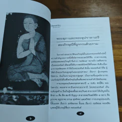 สาวิกา ฉบับพิเศษ พุทธทาสรำลึก รูปที่ 8