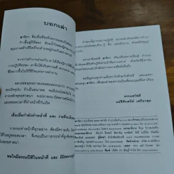 สาวิกา ฉบับพิเศษ พุทธทาสรำลึก รูปที่ 6