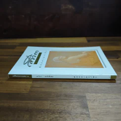 สาวิกา ฉบับพิเศษ พุทธทาสรำลึก รูปที่ 3