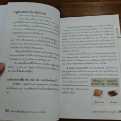 ธรรมชาติช่วยชีวิต ฉบับโรคภัยหายได้จริง - Dr.Tom Wu รูปที่ 10