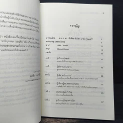 เก่งได้...ก็ล้มได้ Why CEOs Fail - David L.Dotlich, Peter C.Cairo รูปที่ 8