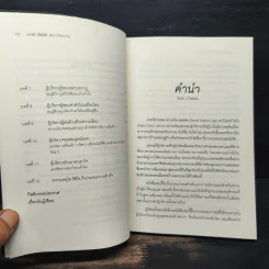 เก่งได้...ก็ล้มได้ Why CEOs Fail - David L.Dotlich, Peter C.Cairo รูปที่ 9