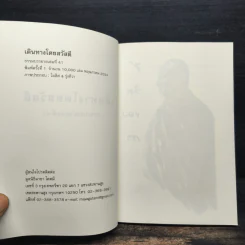 เดินทางโดยสวัสดี - พระอาจารย์มิตซูโอะ คเวสโก รูปที่ 6