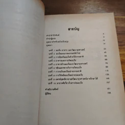 อาหารต้านมะเร็ง: ศาสตร์และศิลป์แห่งการรักษาโรคสมัยใหม่ - มิชิโอะ คูชิ รูปที่ 7