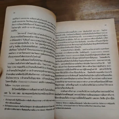 อาหารต้านมะเร็ง: ศาสตร์และศิลป์แห่งการรักษาโรคสมัยใหม่ - มิชิโอะ คูชิ รูปที่ 8