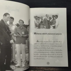 หลักธรรมทำตามรอยพระยุคลบาท - ดร.สุเมธ ตันติเวชกุล รูปที่ 8