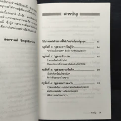 22 กฎเหล็กการตลาด - Ai Ries, Jack Trout รูปที่ 7