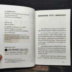 22 กฎเหล็กการตลาด - Ai Ries, Jack Trout รูปที่ 6