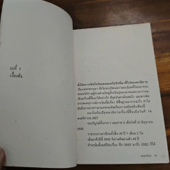 อินไซด์เพชรพระอุมา ภาค 1 - พนมเทียน รูปที่ 9