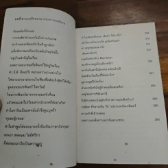อินไซด์เพชรพระอุมา ภาค 1 - พนมเทียน รูปที่ 8
