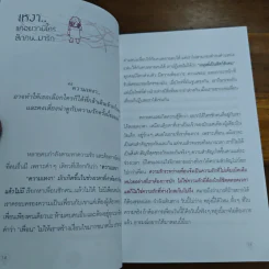 เป็นอะไรไปความรัก? - ว.แหวน รูปที่ 10