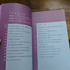 เป็นอะไรไปความรัก? - ว.แหวน รูปที่ 8