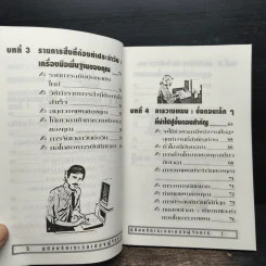 คู่มือบริหารเวลา ของผู้จัดการ รูปที่ 8