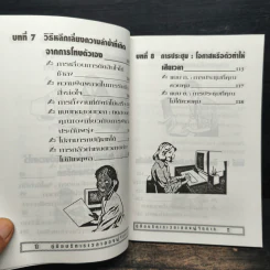 คู่มือบริหารเวลา ของผู้จัดการ รูปที่ 10