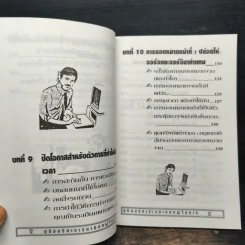 คู่มือบริหารเวลา ของผู้จัดการ รูปที่ 11