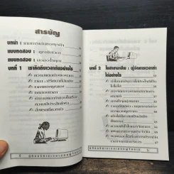 คู่มือบริหารเวลา ของผู้จัดการ รูปที่ 7