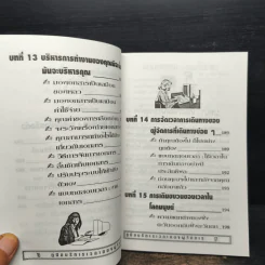 คู่มือบริหารเวลา ของผู้จัดการ รูปที่ 13