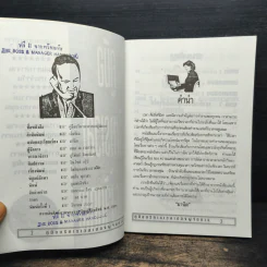 คู่มือบริหารเวลา ของผู้จัดการ รูปที่ 6