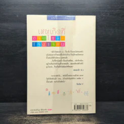 เหตุเกิดที่บ้าน...และโรงเรียน - จิตติรัตน์ รูปที่ 2