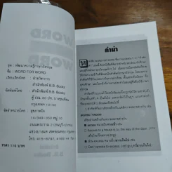 Word for Word รูปที่ 6