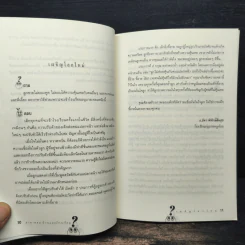 ถาม-ตอบ บ้านและโรงเรียน รูปที่ 9