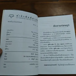 ตะลุยเคนย่าบุกป่าซาฟารี - ดำรง พุฒตาล รูปที่ 6