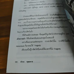 ตะลุยเคนย่าบุกป่าซาฟารี - ดำรง พุฒตาล รูปที่ 9