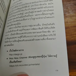 เทคนิคการอ่านให้เอามาใช้งานได้เลย - DaiGo รูปที่ 11