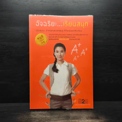 อัจฉริยะเรียนสนุก - หนูดี วนิษา เรซ