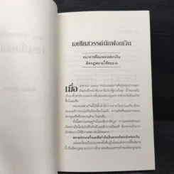 108 วิธีฟอกเงิน โจรเสื้อนอก - พิเชียร คุระทอง รูปที่ 7