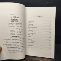 108 วิธีฟอกเงิน โจรเสื้อนอก - พิเชียร คุระทอง รูปที่ 5