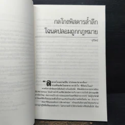 108 กลโกงธุรกิจบ้าน ที่ดิน - ทันพงษ์ รัศนานันท์ รูปที่ 8