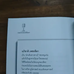 กล่องไปรษณีย์สีแดง - อภิชาติ เพชรลีลา รูปที่ 9