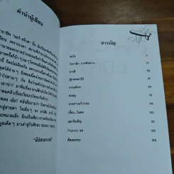 นางฟ้าบ้าบิ่น - อัปสรสวรรค์ รูปที่ 7