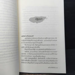 ฆาตกรในเสื้อกาวน์ - สรจักร ศิริบริรักษ์ รูปที่ 7