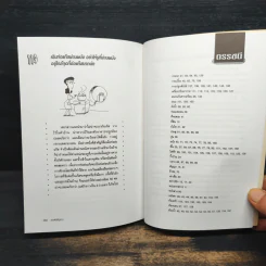 สารพันปัญหาการก่อสร้างและต่อเติมบ้าน - ยอดเยี่ยม เทพธรานนท์ รูปที่ 11