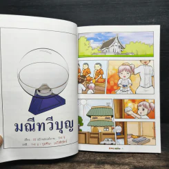 Comic พลิกโลก 02 รูปที่ 7