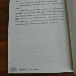 รู้มากไปทำไม รู้ใจก่อนดีกว่า - ขุนเขา สินธุเสน เขจรบุตร รูปที่ 9