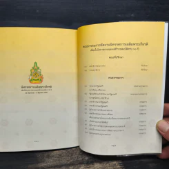 ในหลวงของฉัน รูปที่ 8