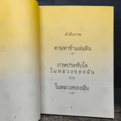 ในหลวงของฉัน รูปที่ 6