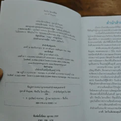 คิดเป็นโลกเปลี่ยน - อุษาวดี สินธุเสน รูปที่ 6