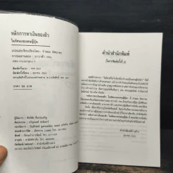 หลักการหาเงินของยิว ในทัศนะของคนญี่ปุ่น - จำลอง พิศนาคะ รูปที่ 6