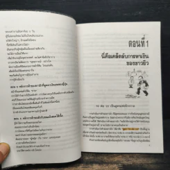 หลักการหาเงินของยิว ในทัศนะของคนญี่ปุ่น - จำลอง พิศนาคะ รูปที่ 9