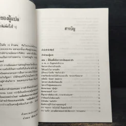 หลักการหาเงินของยิว ในทัศนะของคนญี่ปุ่น - จำลอง พิศนาคะ รูปที่ 7