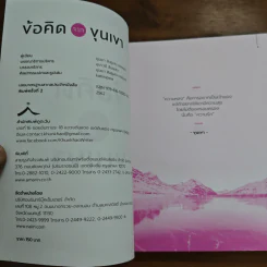 ข้อคิดจากขุนเขา - ขุนเขา สินธุเสน เขจรบุตร รูปที่ 6