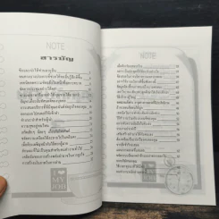 เคล็ดลับสนุกกับงาน เล่ม 3 รูปที่ 6