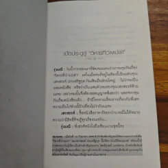 ตัวตนและจิตวิญญาณ - เสกสรรค์ ประเสริฐกุล รูปที่ 8