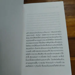 มาตานุสติ - แดนอรัญ แสงทอง รูปที่ 7