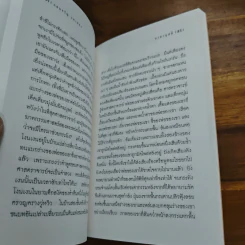 มาตานุสติ - แดนอรัญ แสงทอง รูปที่ 8