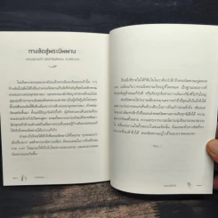 ระเบียงบุญ สุดยอดธรรมะจาก 50 พระอาจารย์ ชื่อดังของไทย รูปที่ 10
